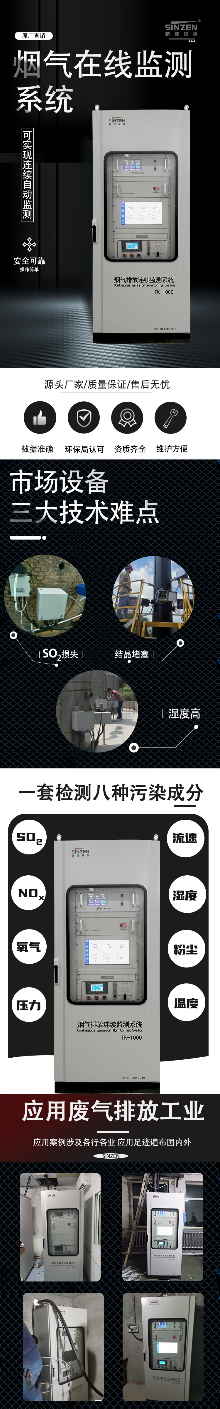 烟气在线监测系统.jpg