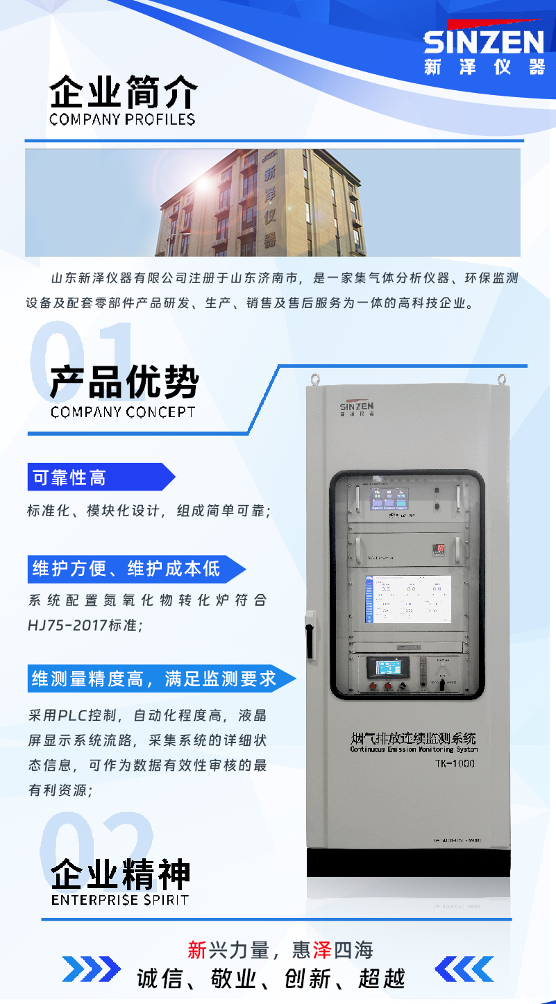 烟气在线监测系统.jpg