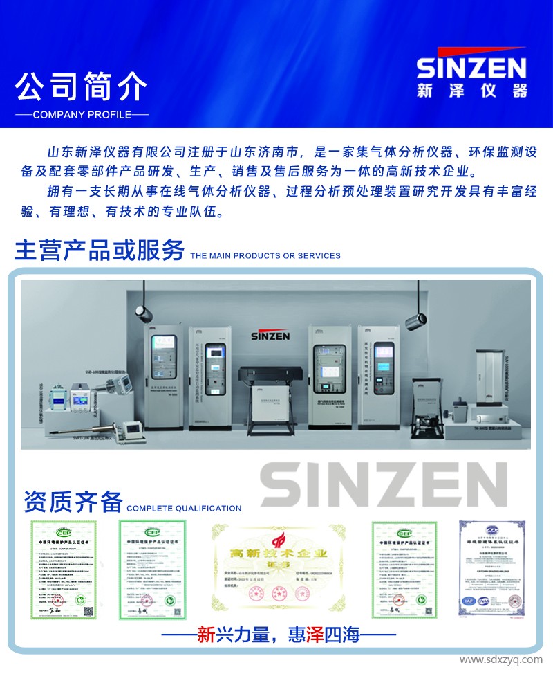 山东新泽仪器有限公司.jpg