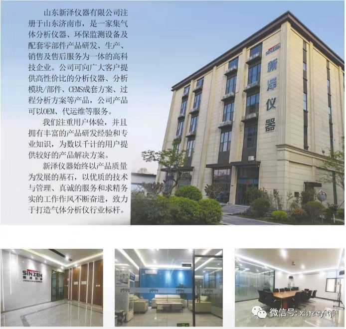 山东新泽仪器有限公司.jpg
