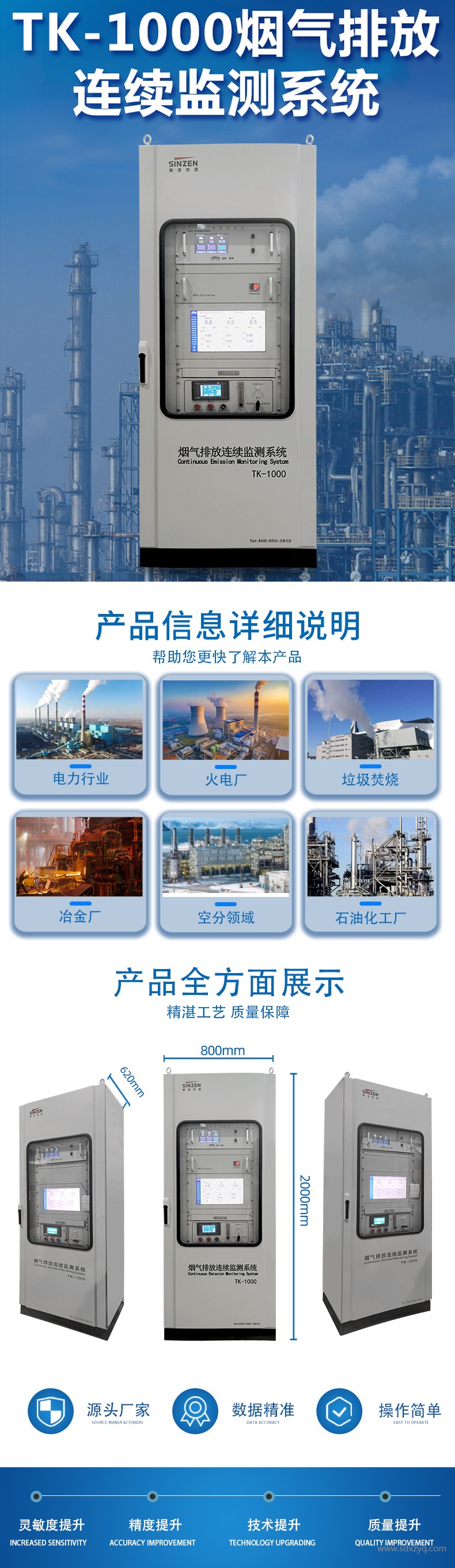 烟气监测系统详情单页.jpg
