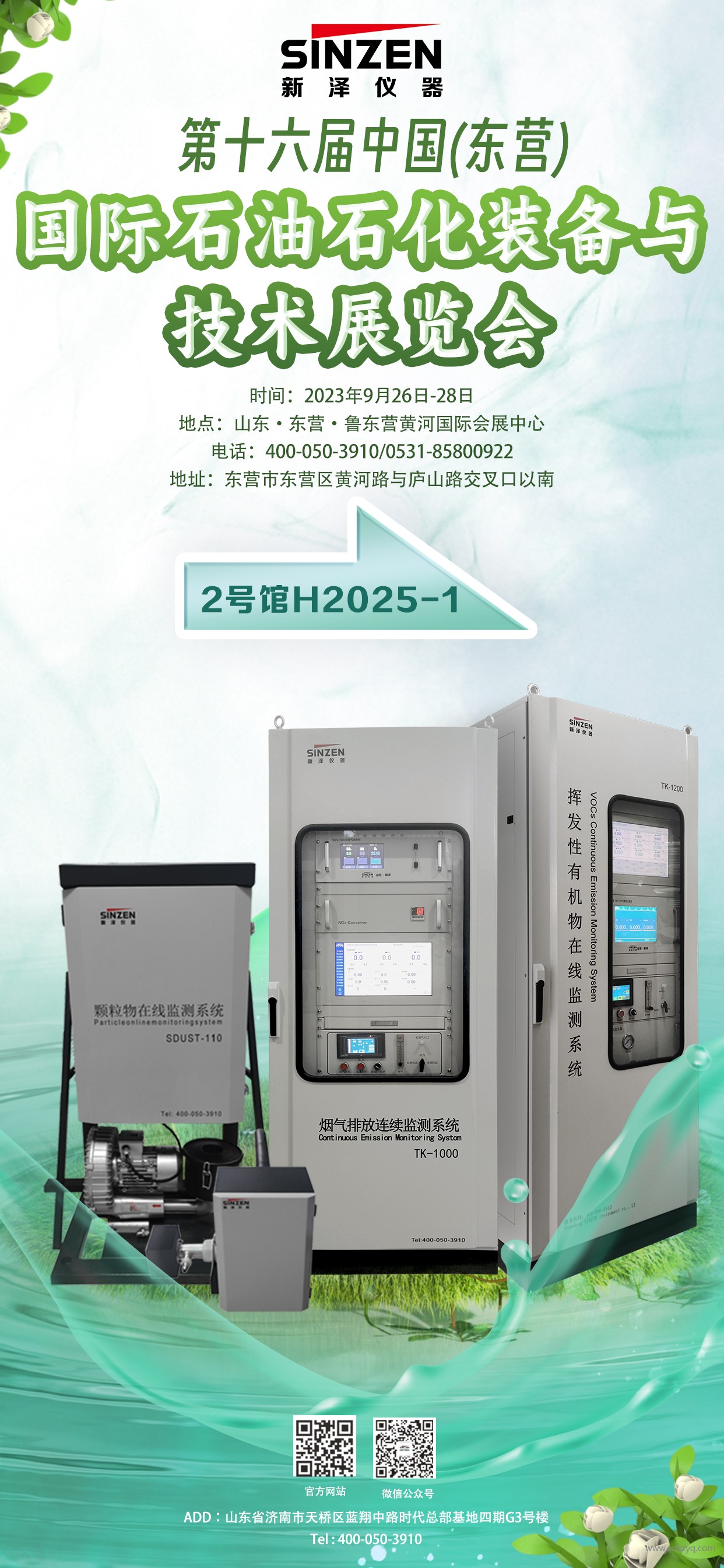国际石油石化展海报.jpg