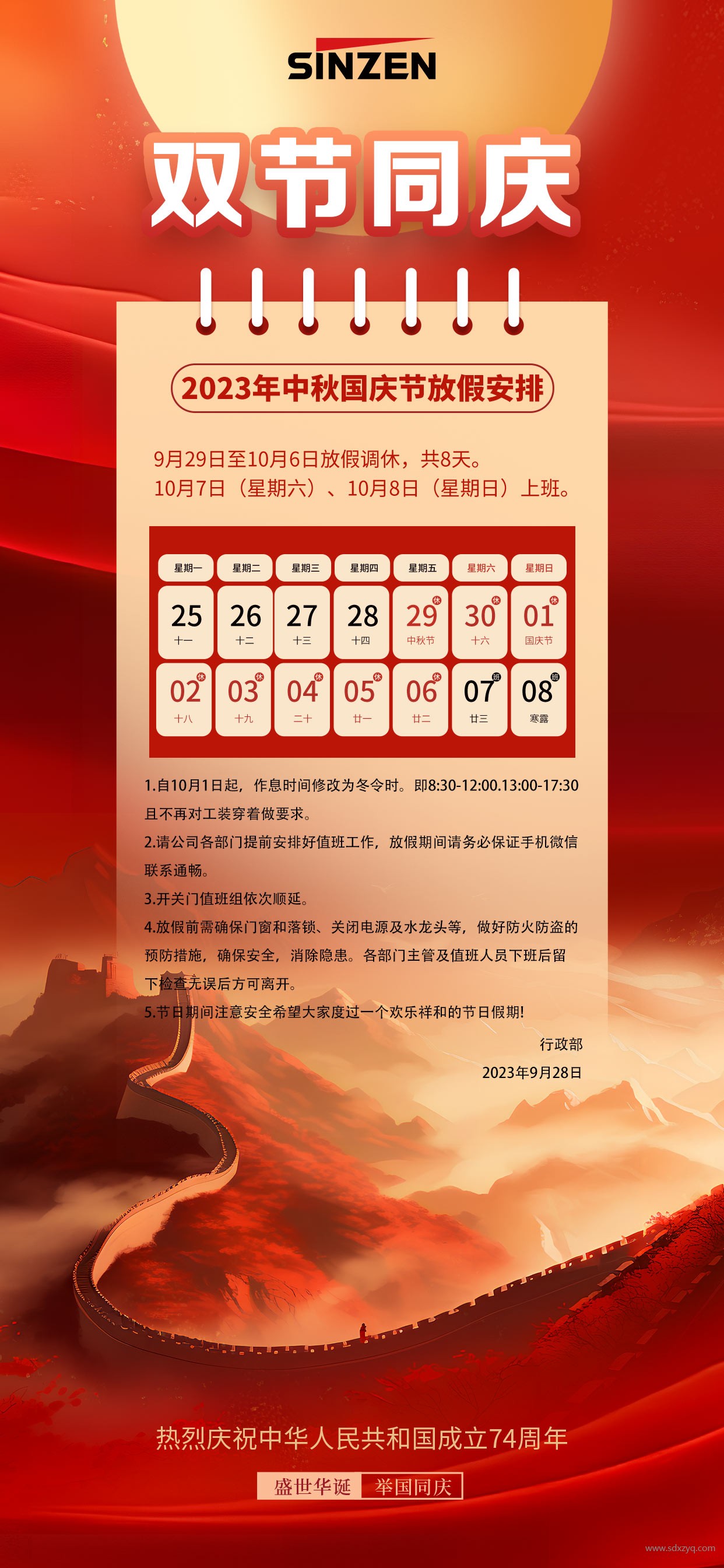 山东新泽双节放假通知.jpg