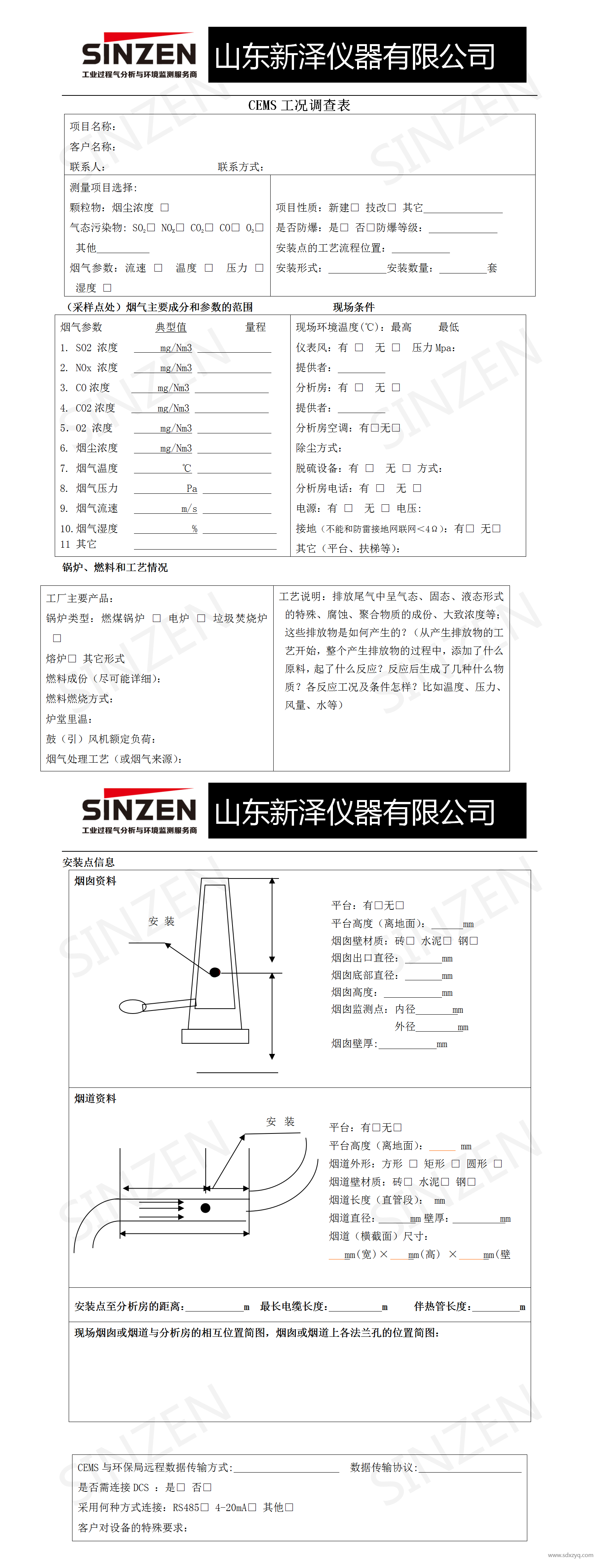 烟气在线监测工况调查表.png
