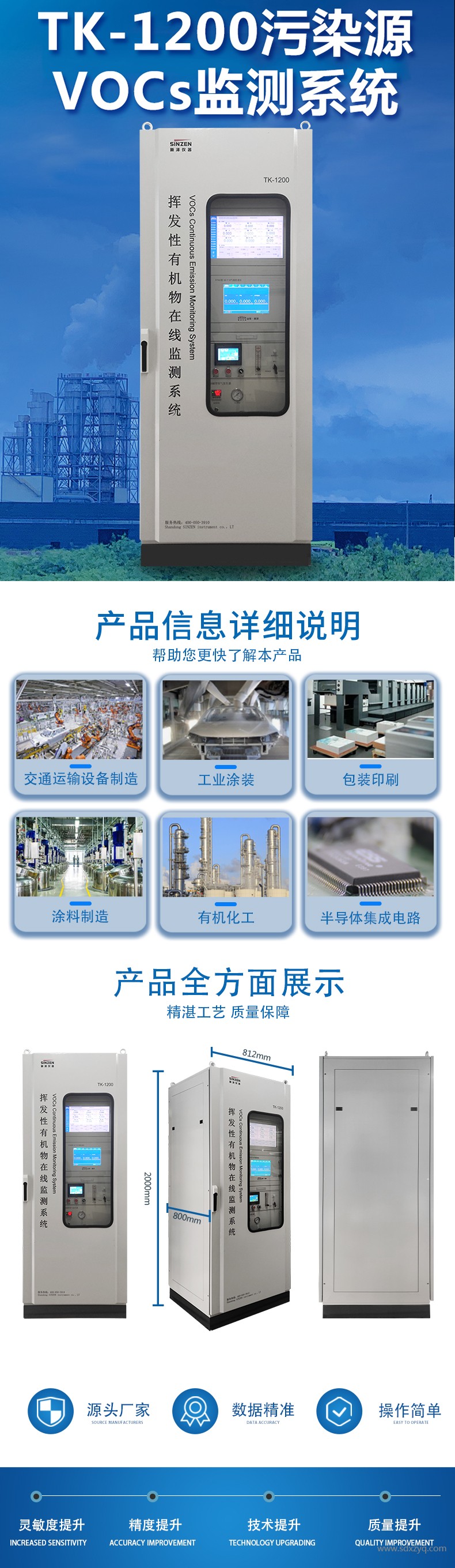 voc在线监测系统.jpg