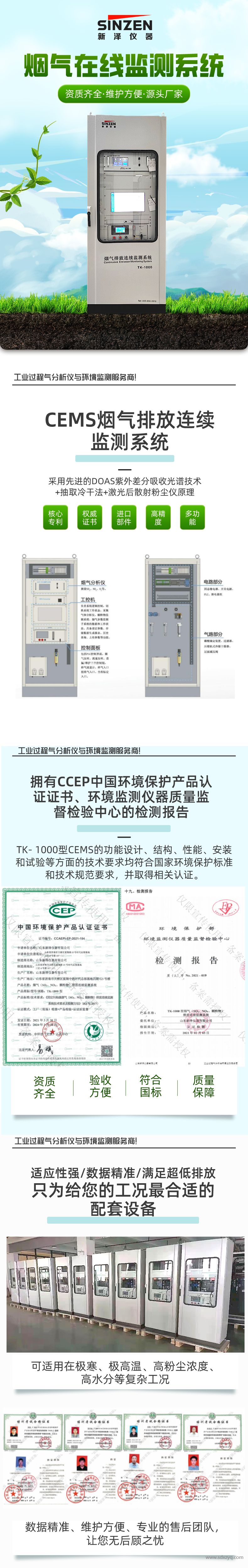 烟气在线监测.png