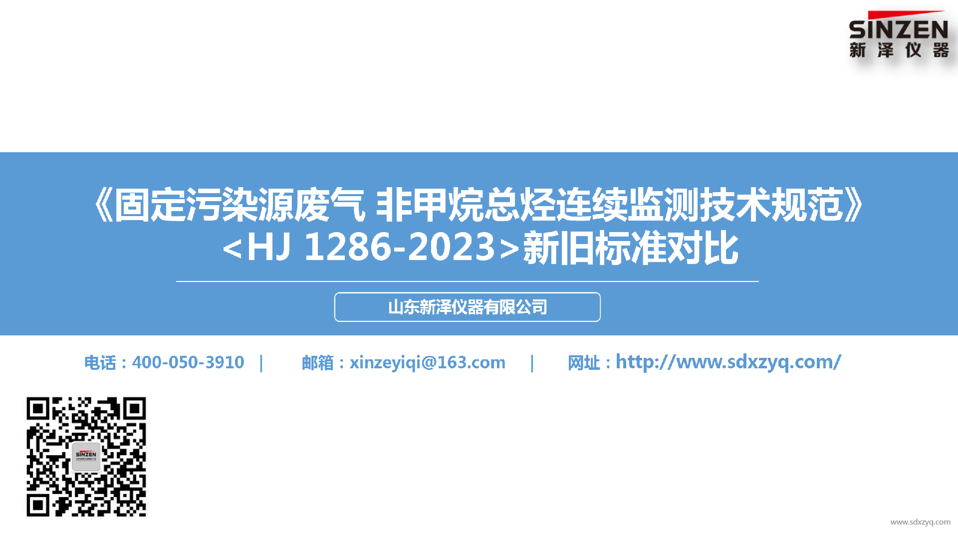 固定污染源废气非甲烷总烃监测技术规范新旧标准对比.png