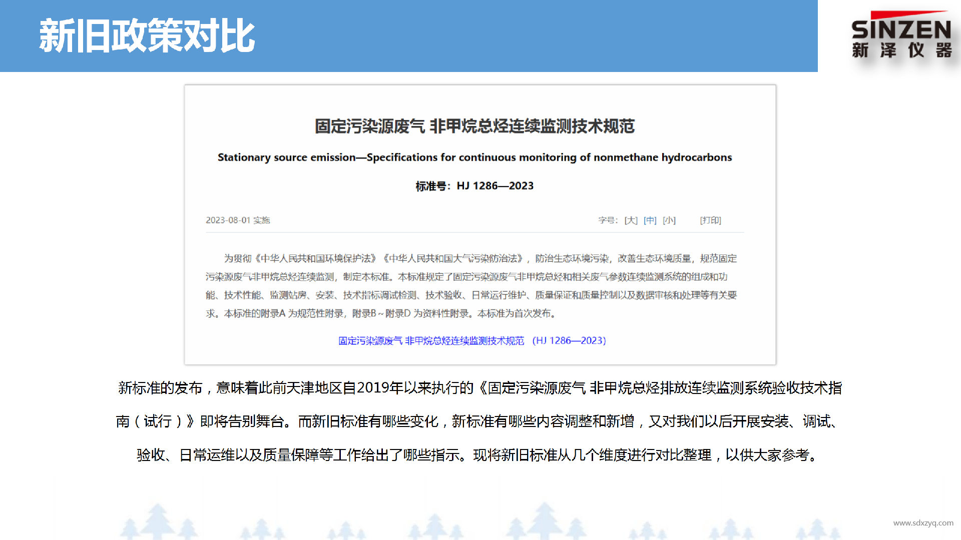固定污染源废气非甲烷总烃监测技术规范新旧标准对比