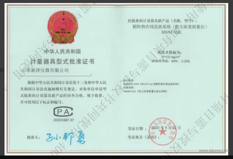 计量器具许可证.png