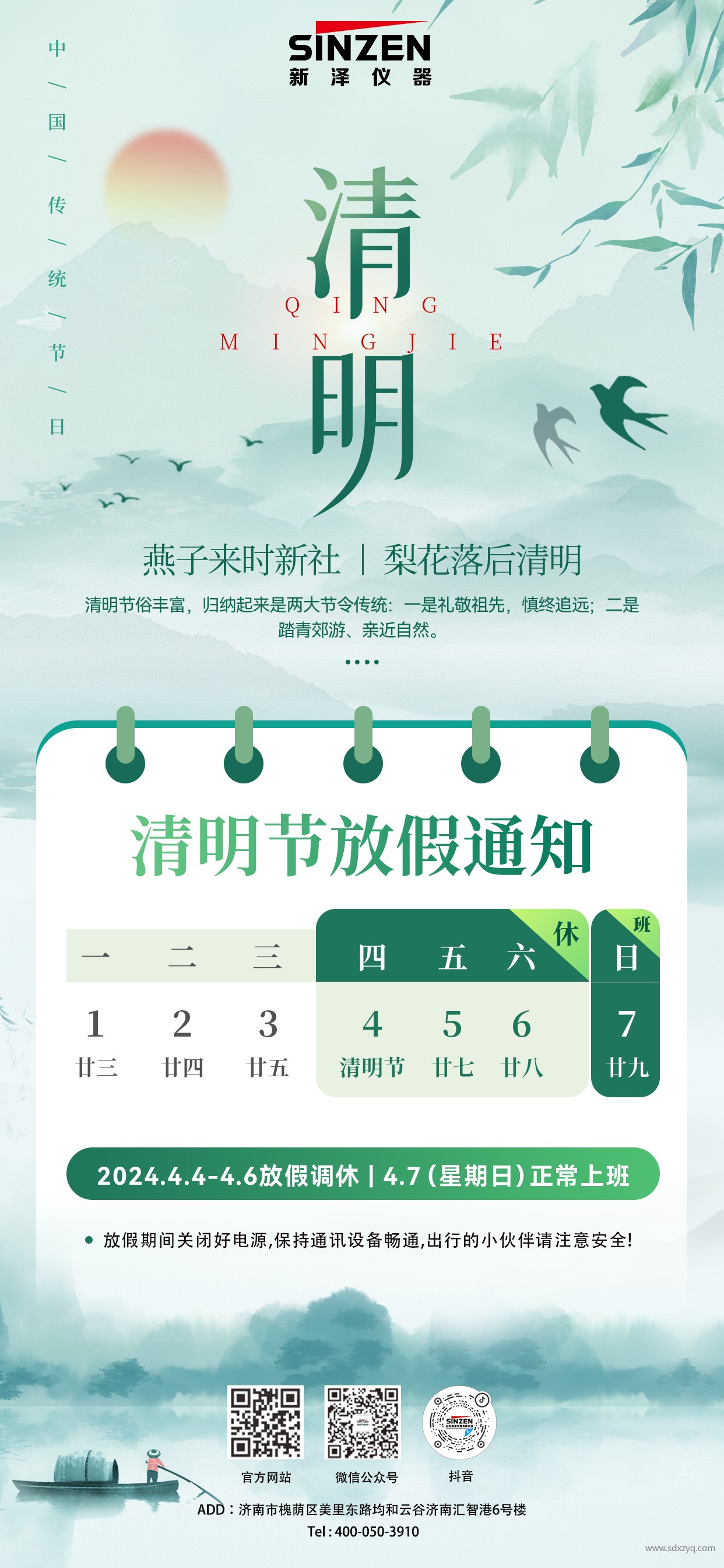 清明节