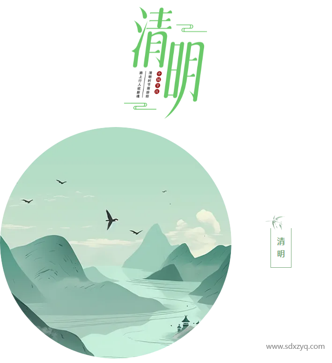 清明节.png