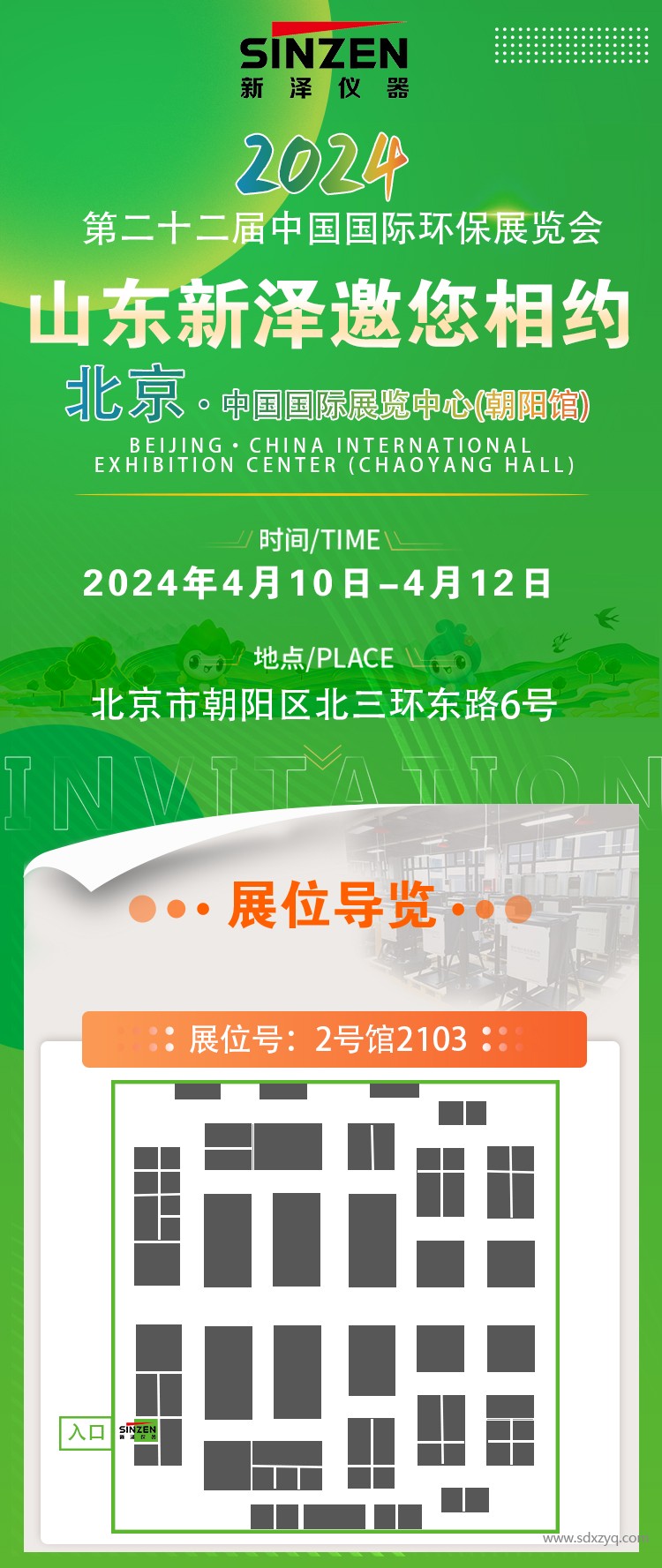 展会邀请.jpg