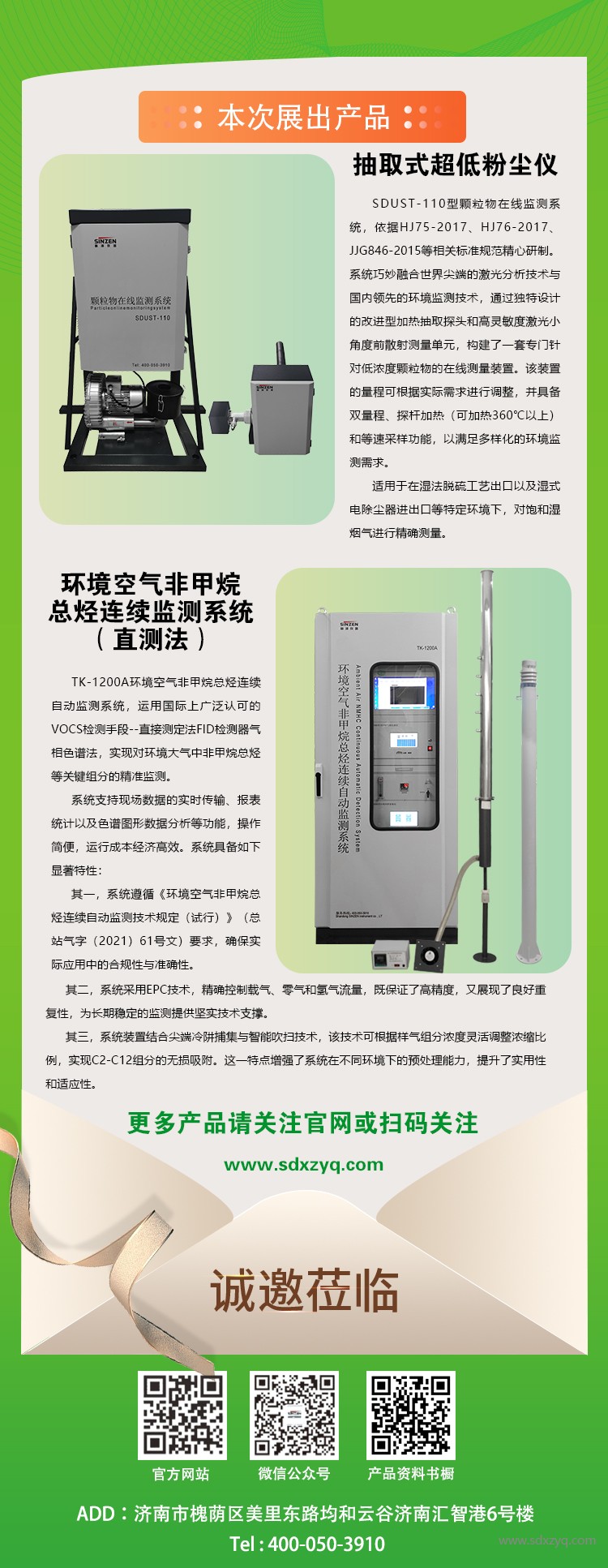 展会邀请.jpg