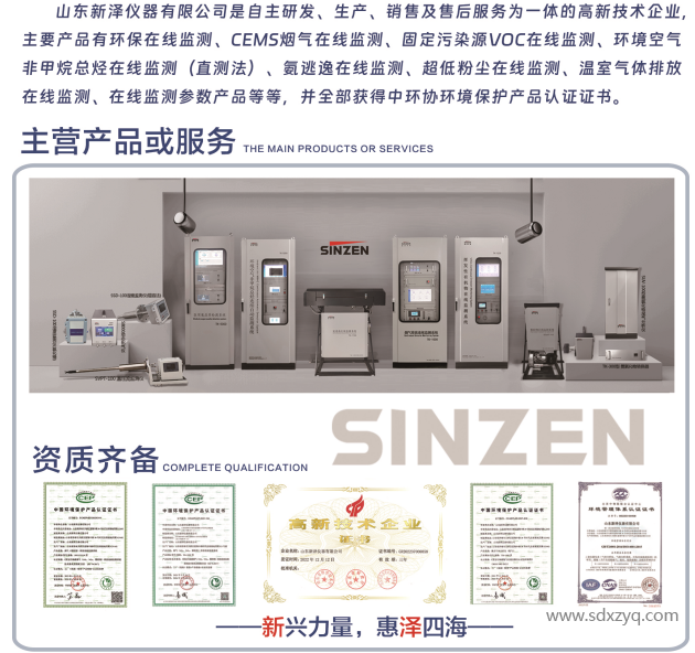 【新泽解决方案】排污企业自行监测是否需要具有CMA计量器具认证资质？