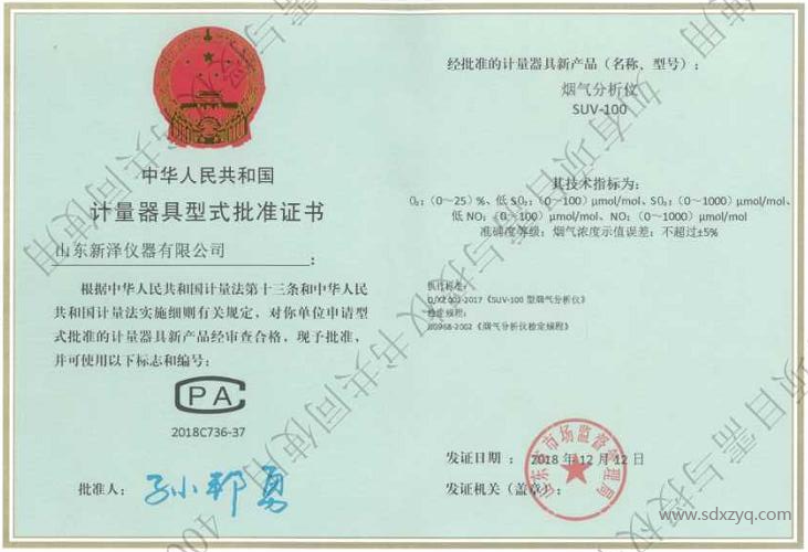 烟气在线监测计量器具证书.png