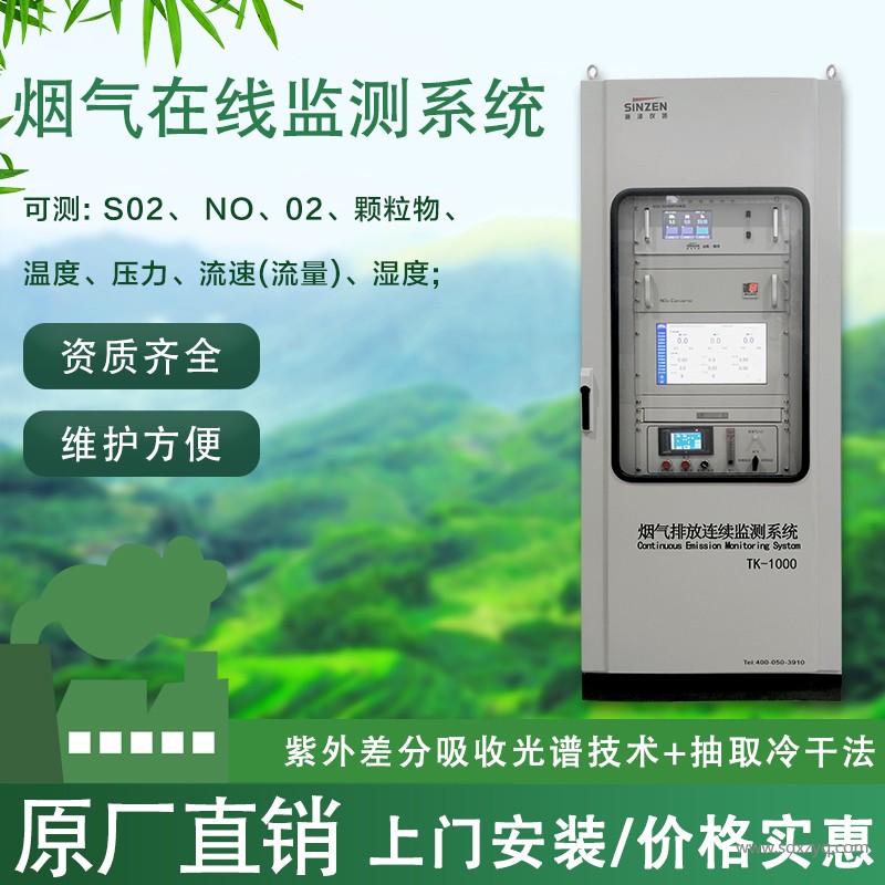 烟气在线监测系统.jpg