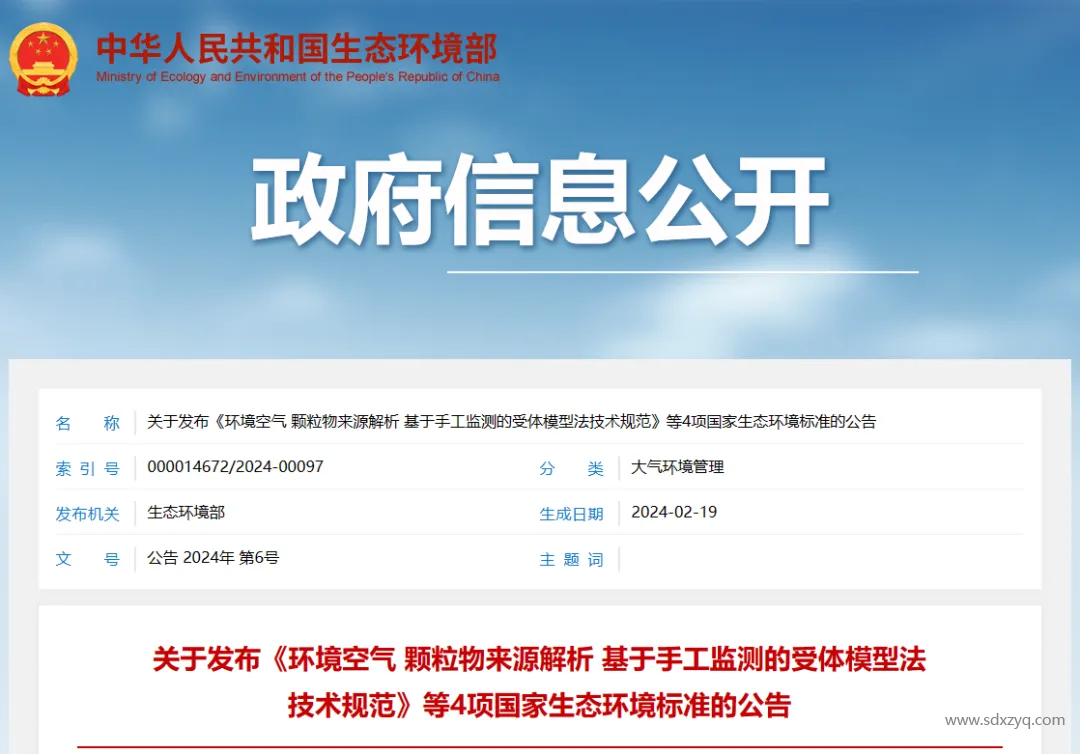 生态环境部最新发布4项国家标准.png