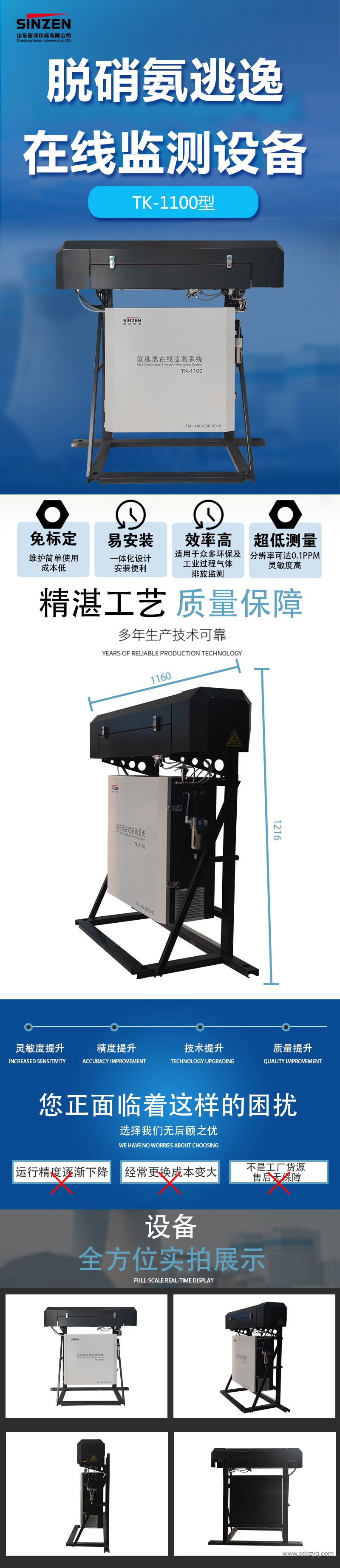 氨逃逸在线监测系统.jpg