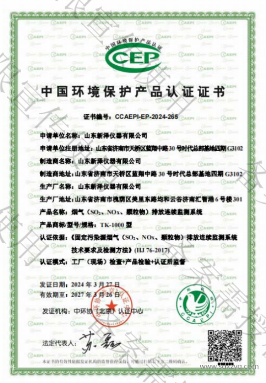 建材厂烟气在线监测系统环保资质证书.png