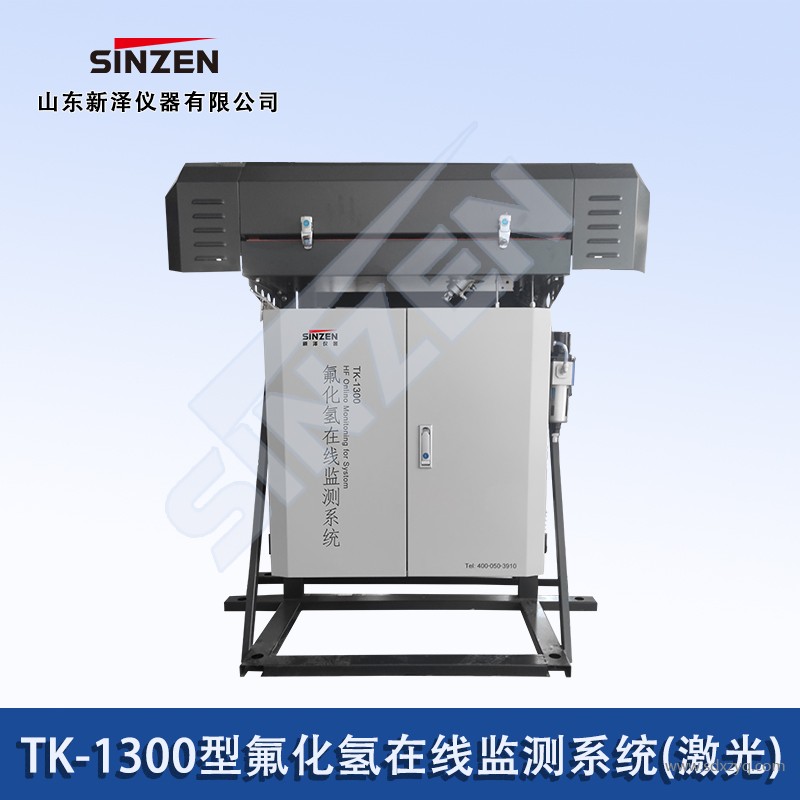 HF氟化氢在线监测系统