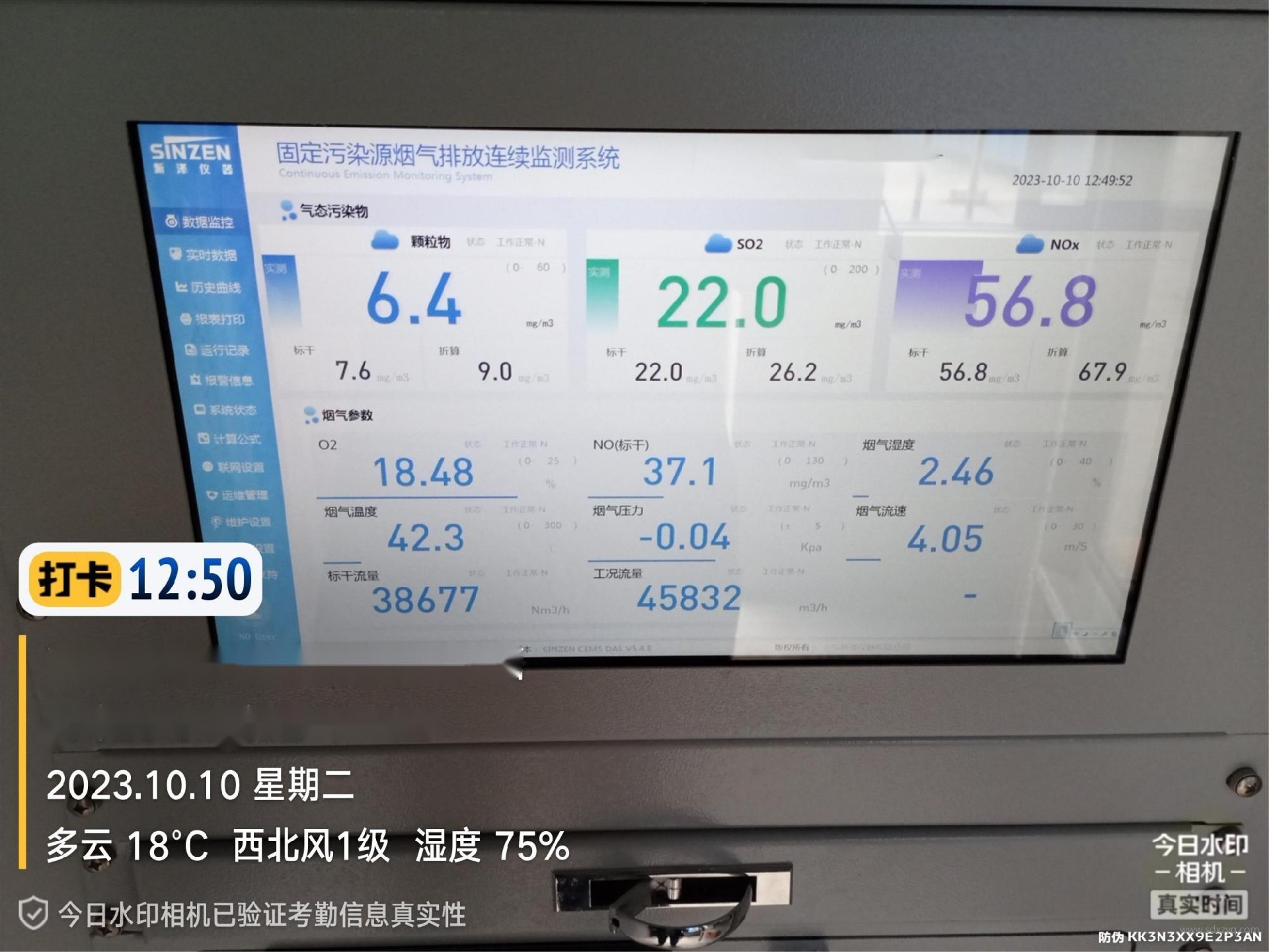 锅炉烟气在线监测设备数据.jpg