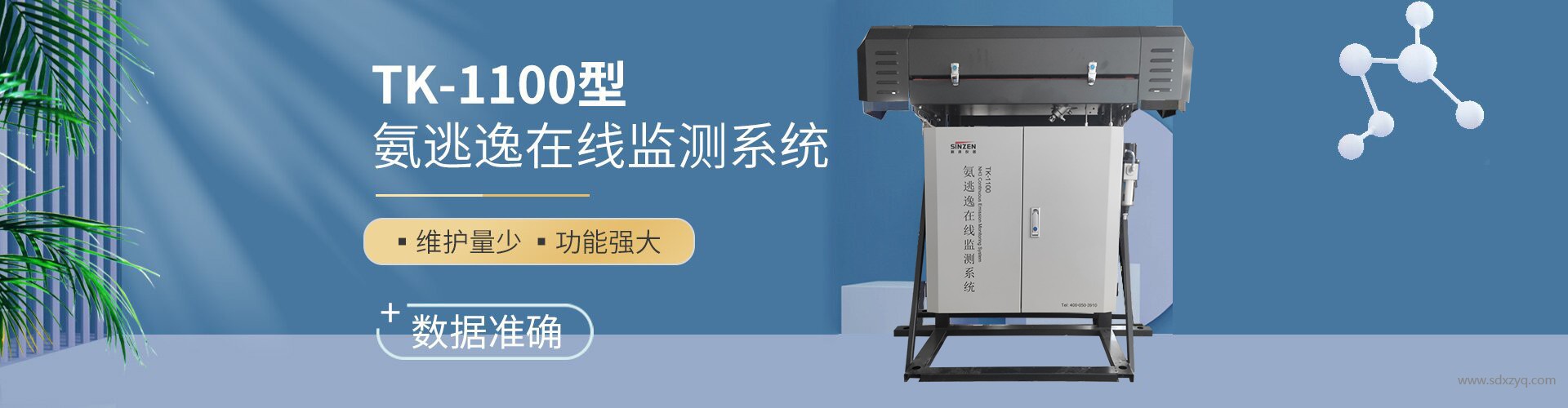氨逃逸在线监测系统.jpg