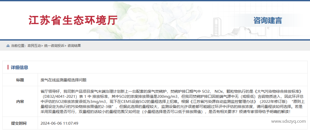 江苏神态环境厅.png