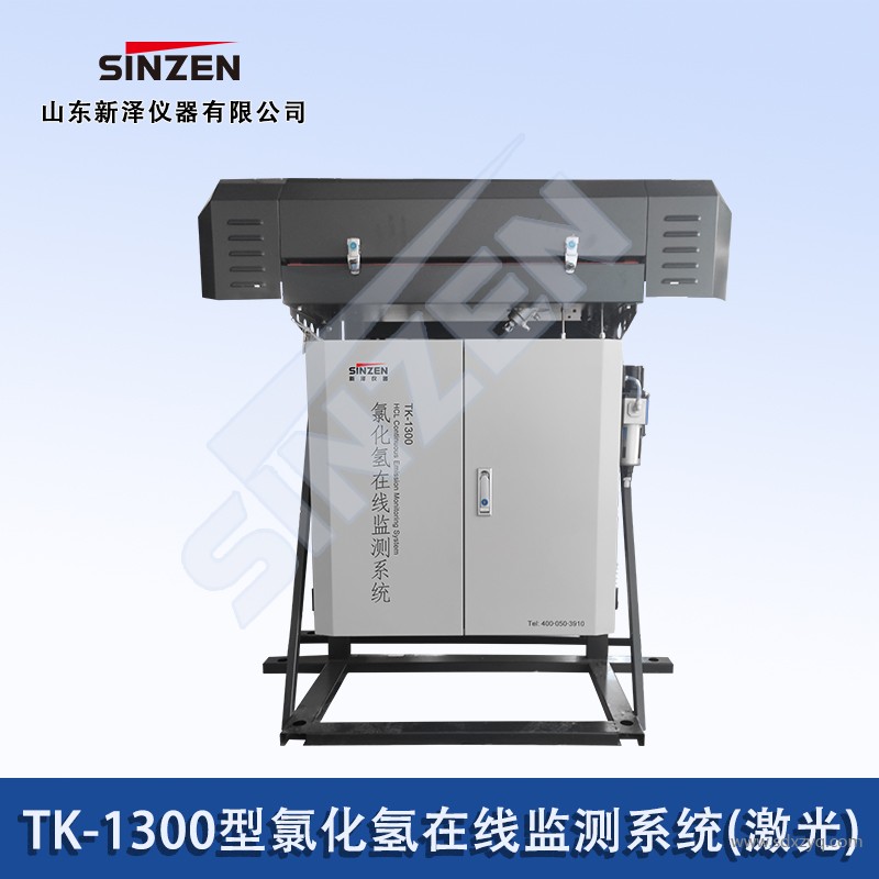 HCL氯化氢在线监测系统