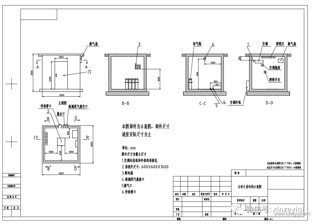  CEMS烟气在线监测系统分析小屋尺寸图