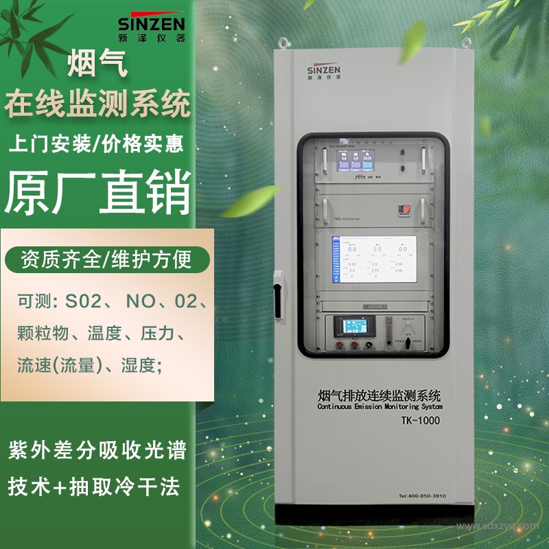 烟气在线监测系统