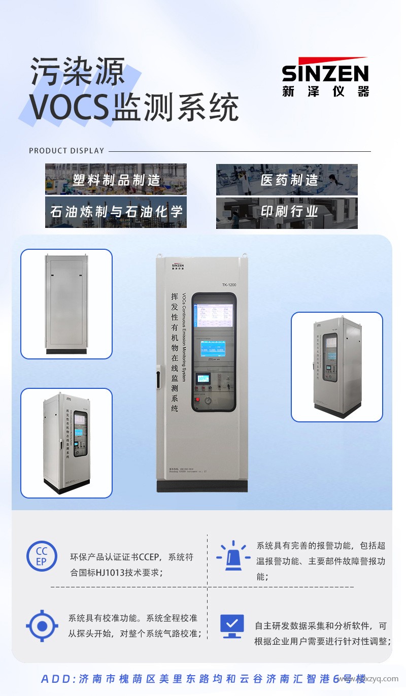 voc在线监测系统简介