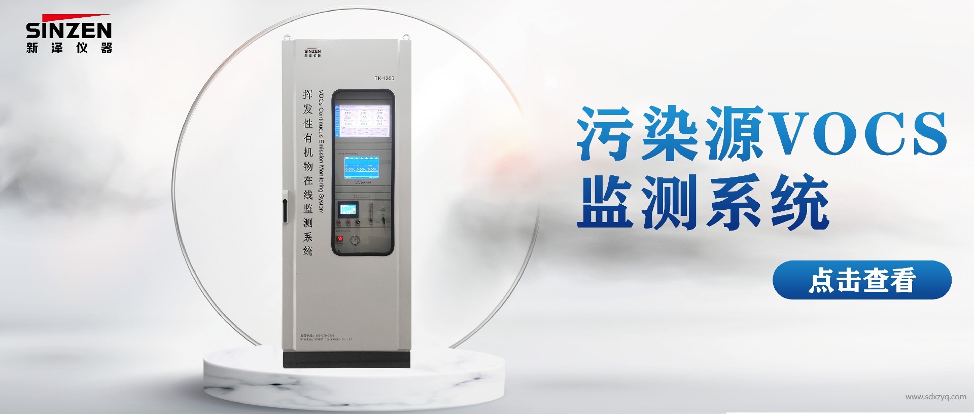 污染源VOCs监测系统.jpg