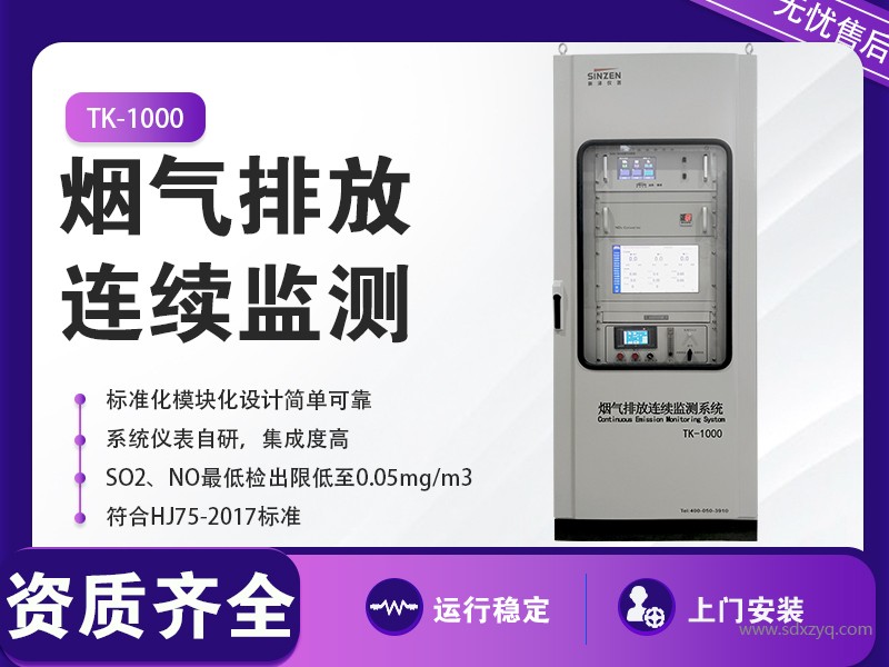 烟气在线监测系统.jpg