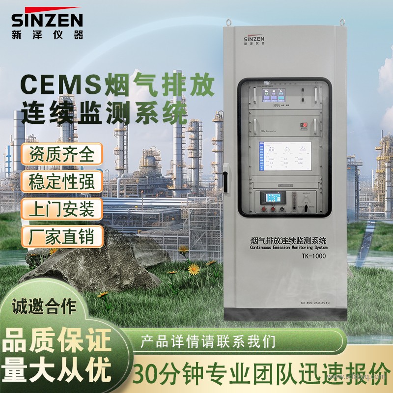 烟气在线监测系统