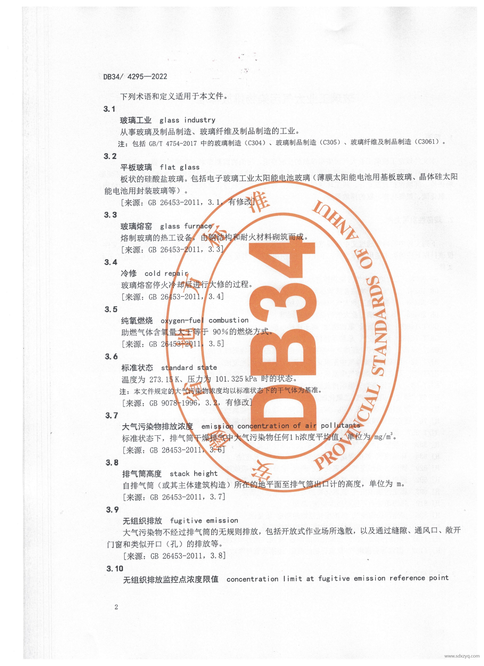 DB 34安徽地标玻璃工业大气污染物排放标准(2)(1)_06.png