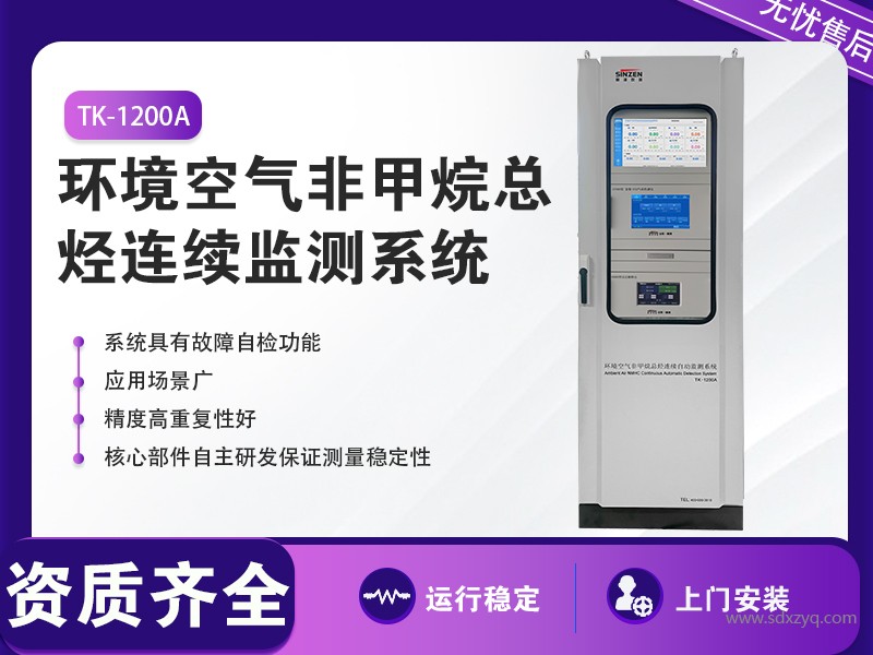 环境空气在线监测系统