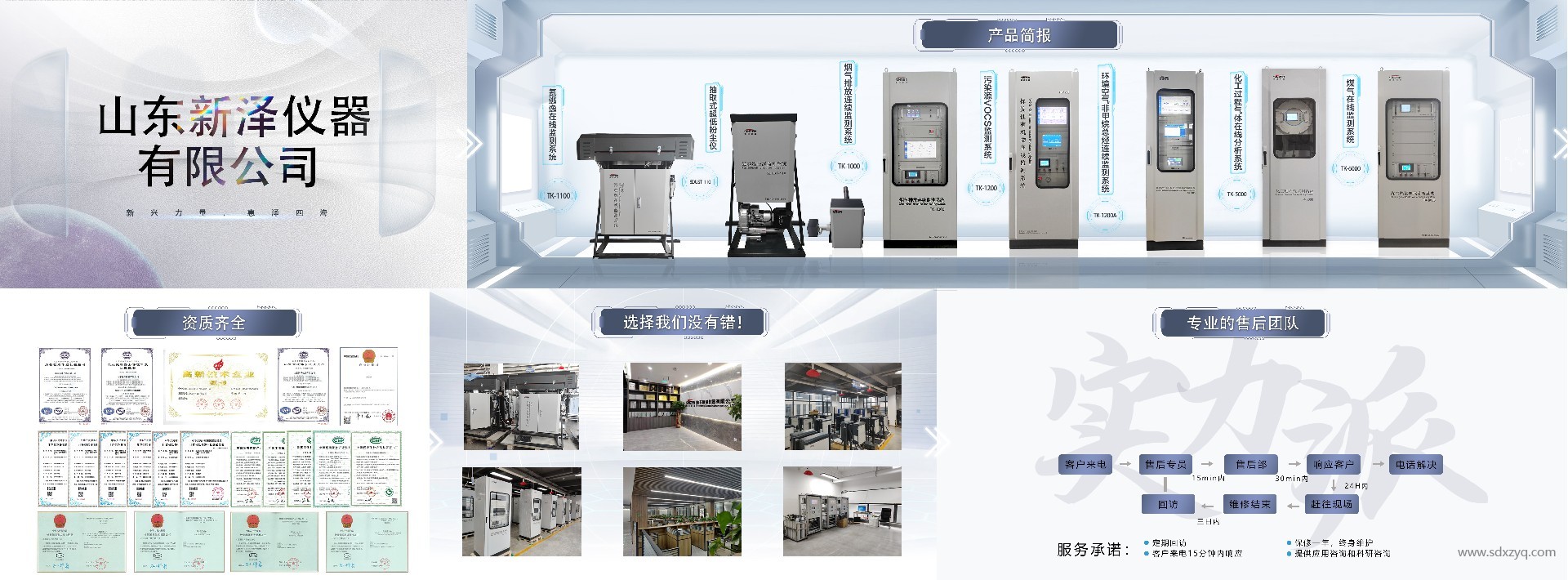环保在线监测系统厂家新泽仪器