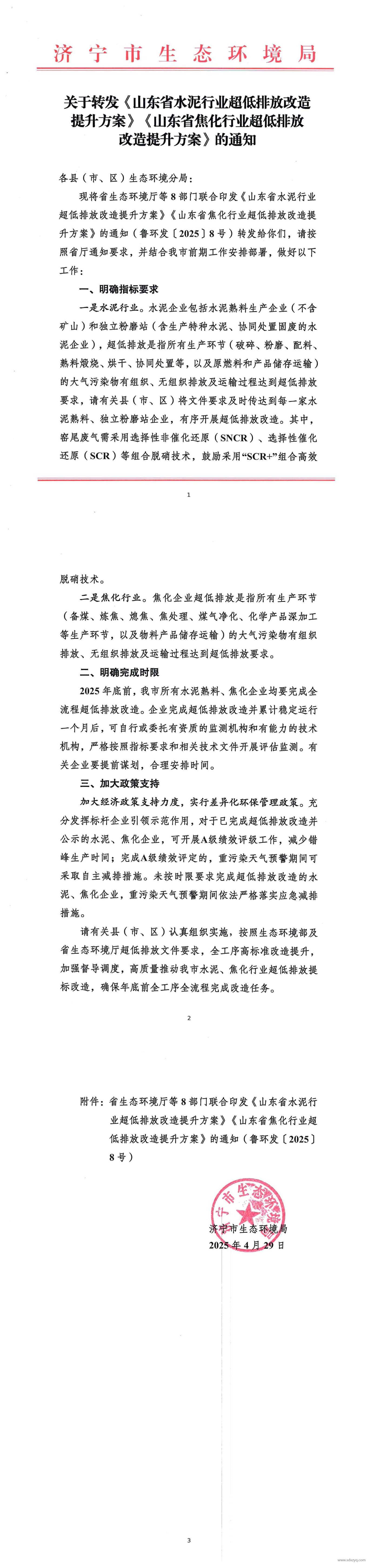 山东省水泥行业超低排放改造提升方案.jpg