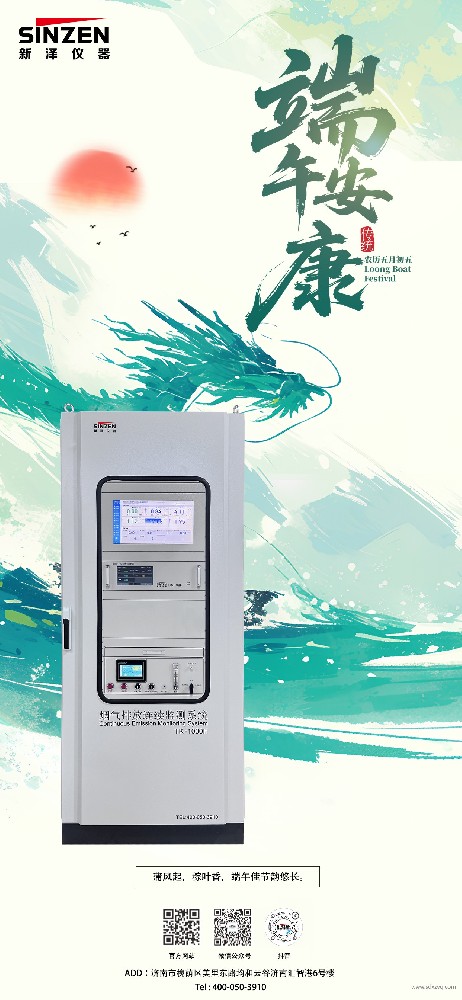 山东新泽仪器有限公司端午节放假通知