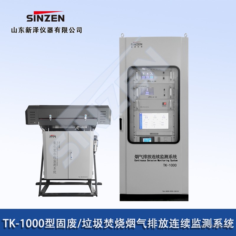 固废/垃圾焚烧烟气排放连续监测系统