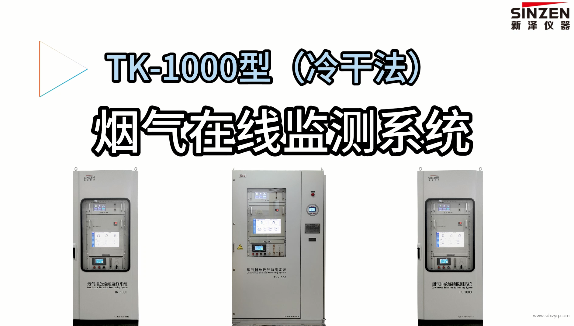 烟气在线监测系统