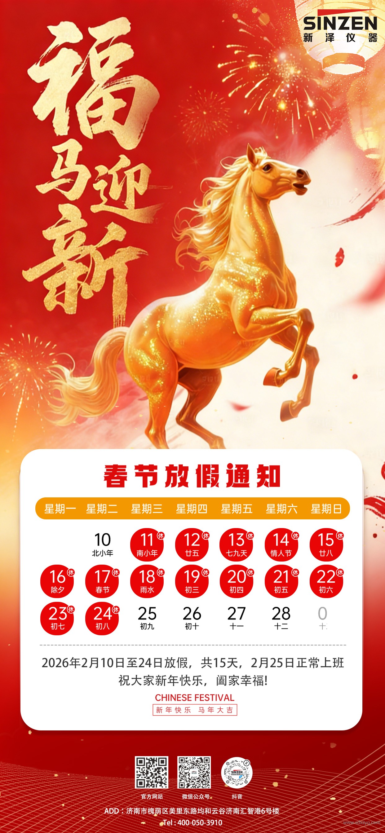 马年春节(1).jpg
