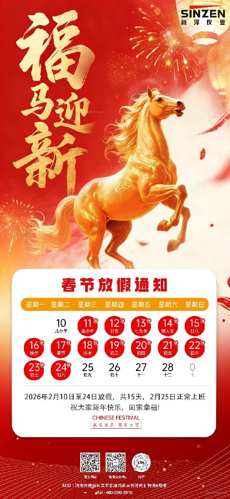 关于2026年春节放假安排的通知