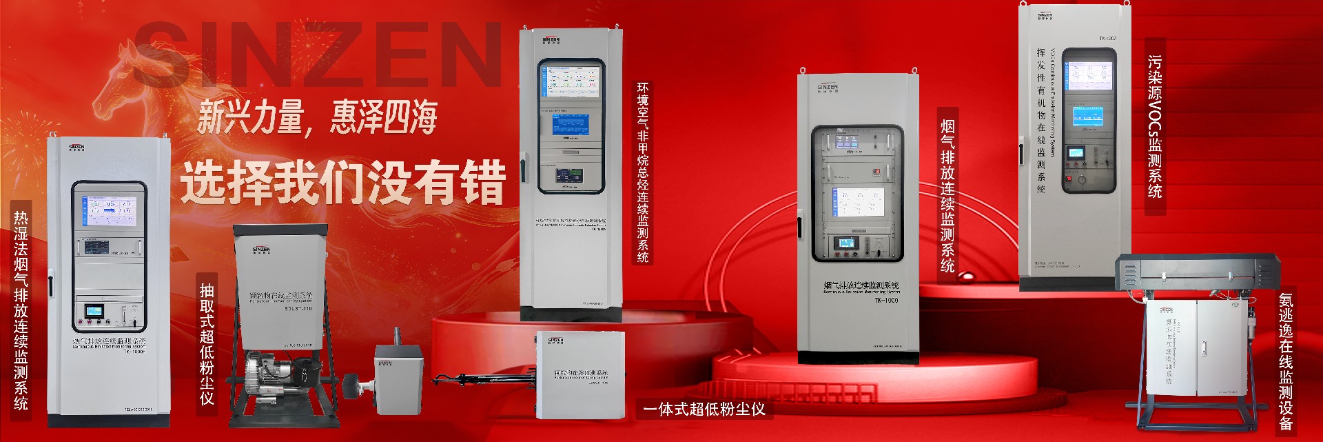 烟气在线监测系统、voc在线监测系统、氨逃逸、二氧化碳在线监测系统、环境空气非甲烷总烃在线监测系统全家福1920x640