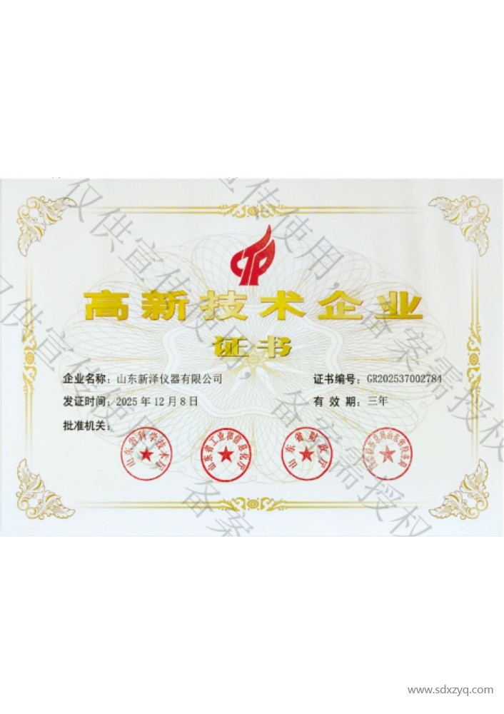 高新技术企业证书