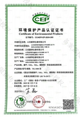 （冷干法）烟气在线监测系统CCEP环保认证