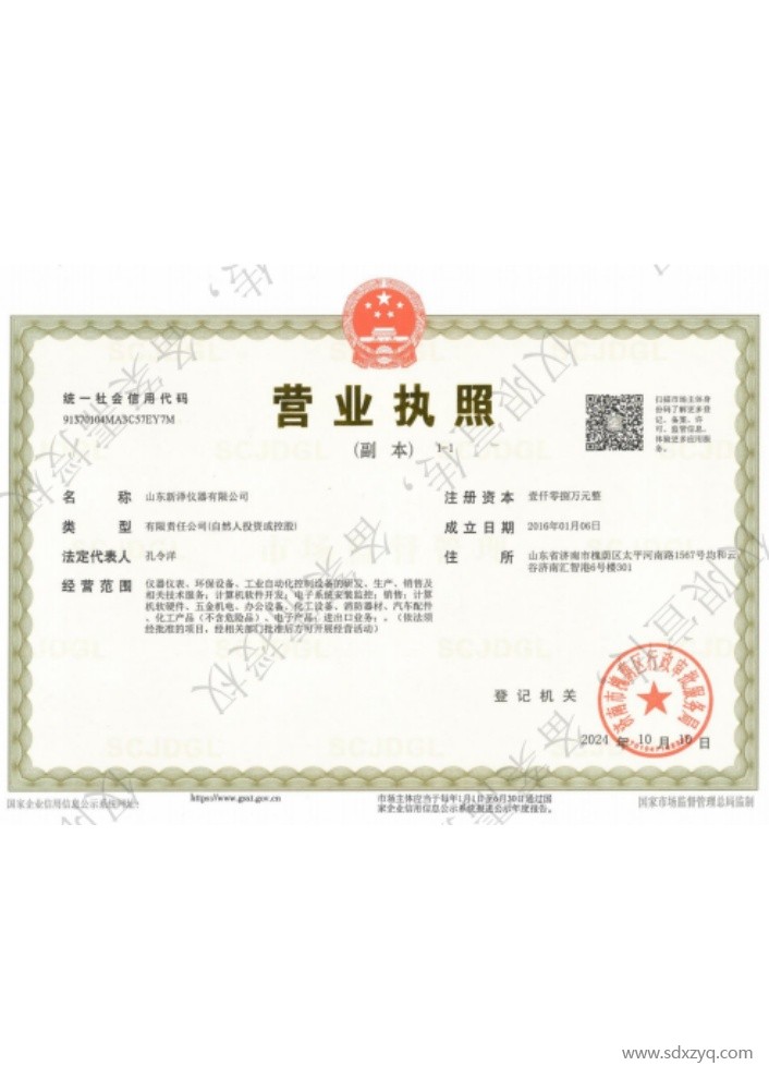 营业执照