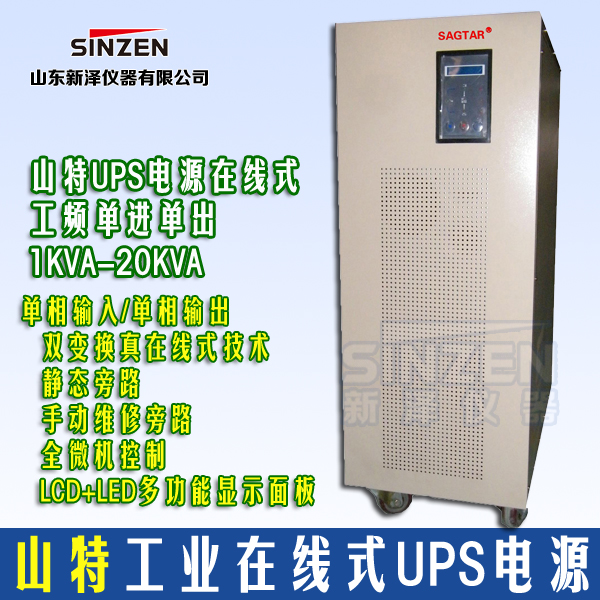 山特UPS电源在线式工频单进单出1KVA-20KVA