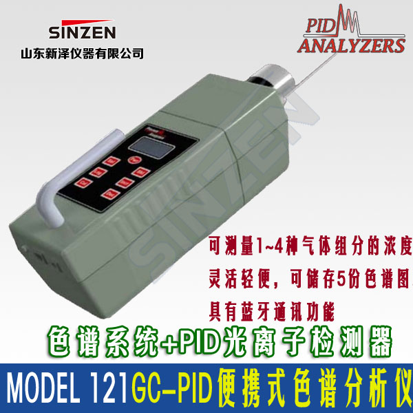 121GC-PID便携色谱气体分析仪