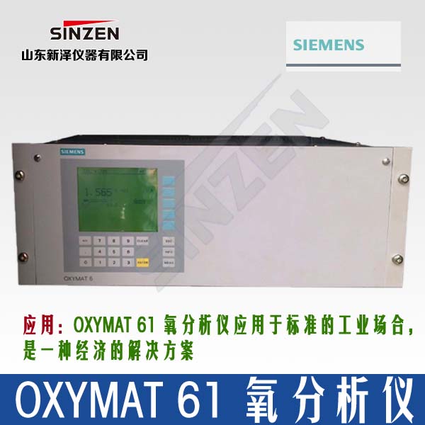 OXYMAT61氧含量在线分析仪